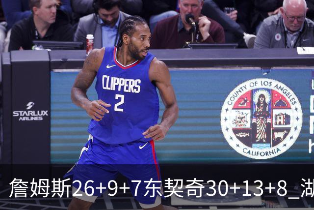 詹姆斯26+9+7东契奇30+13+8 湖人不敌独行侠