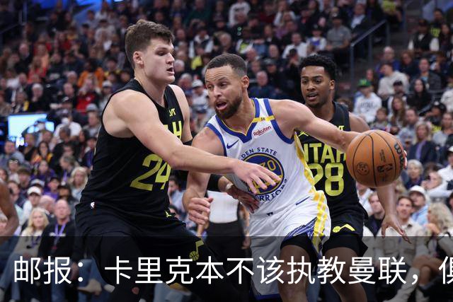 邮报：卡里克本不该执教曼联，俱乐部老板、高层、球员也辜负了他