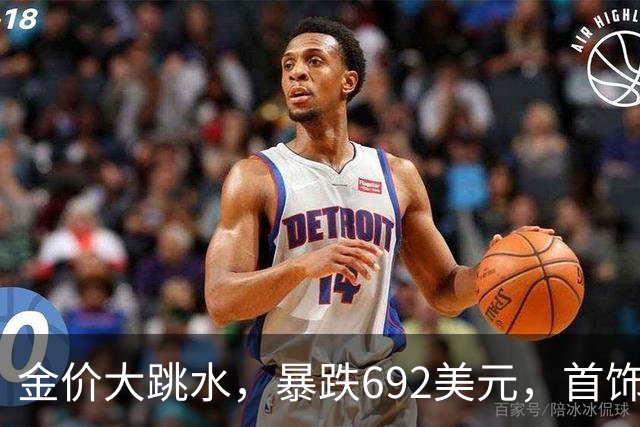 金价大跳水，暴跌692美元，首饰金每克狂跌420元！可以抄底了吗？