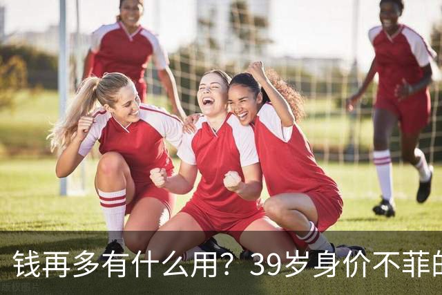 钱再多有什么用？39岁身价不菲的李思思，如今却为儿子操碎了心