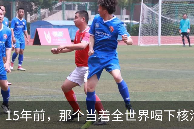 15年前，那个当着全世界喝下核污染水的日本官员，如今还活着吗？