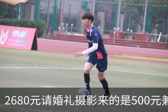 2680元请婚礼摄影来的是500元兼职大学生，记者调查社媒上“婚礼摄影工作室”水有多深？